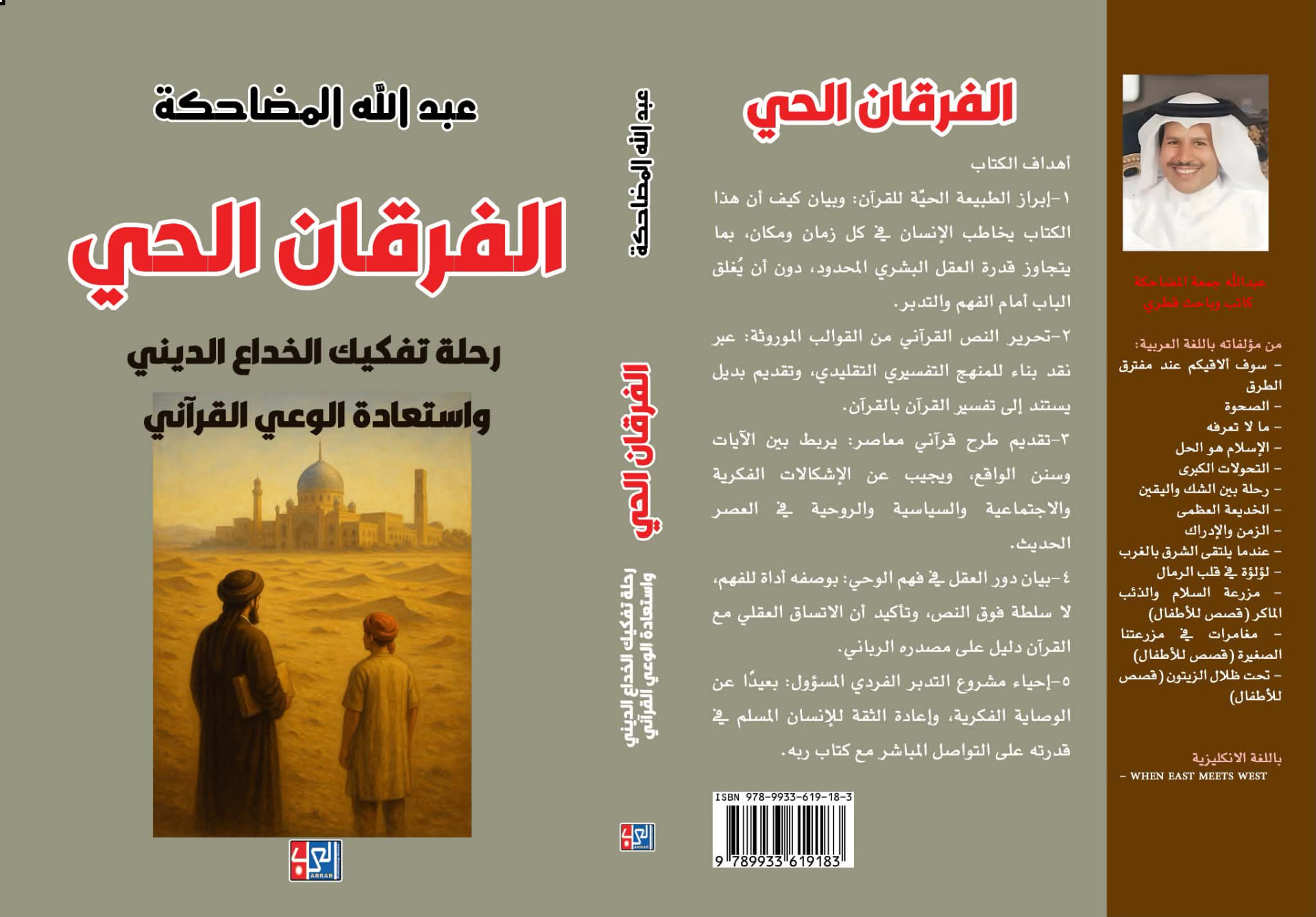 الفرقان الحي