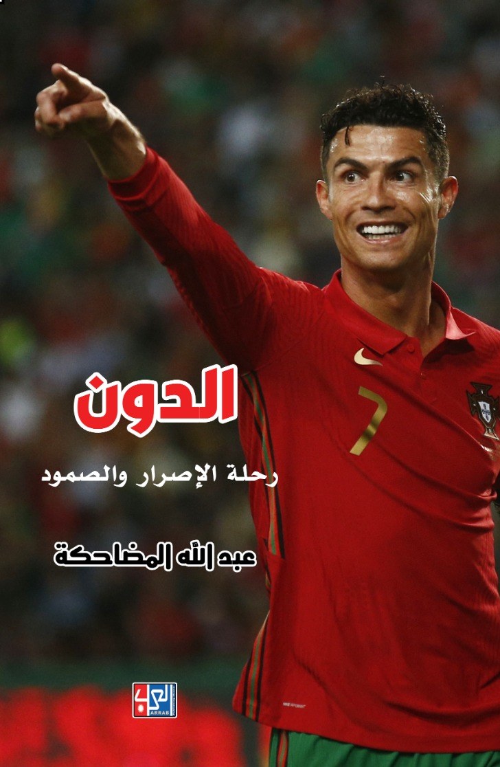 الدون